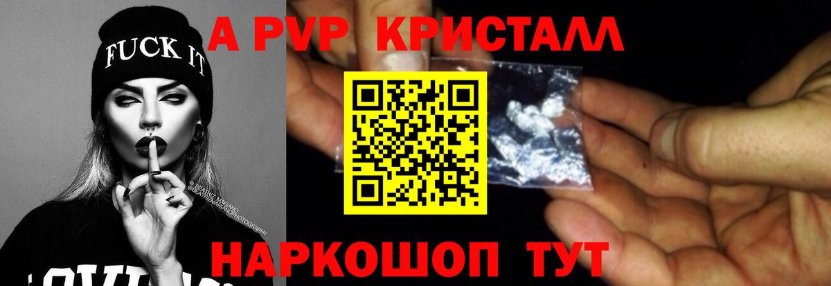 Alpha PVP кристаллы Татарск