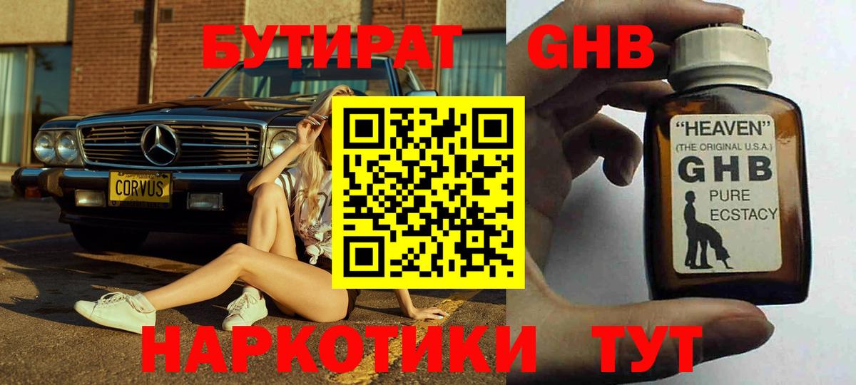 Татарск  Бутират оксибутират  Вход с VPN 