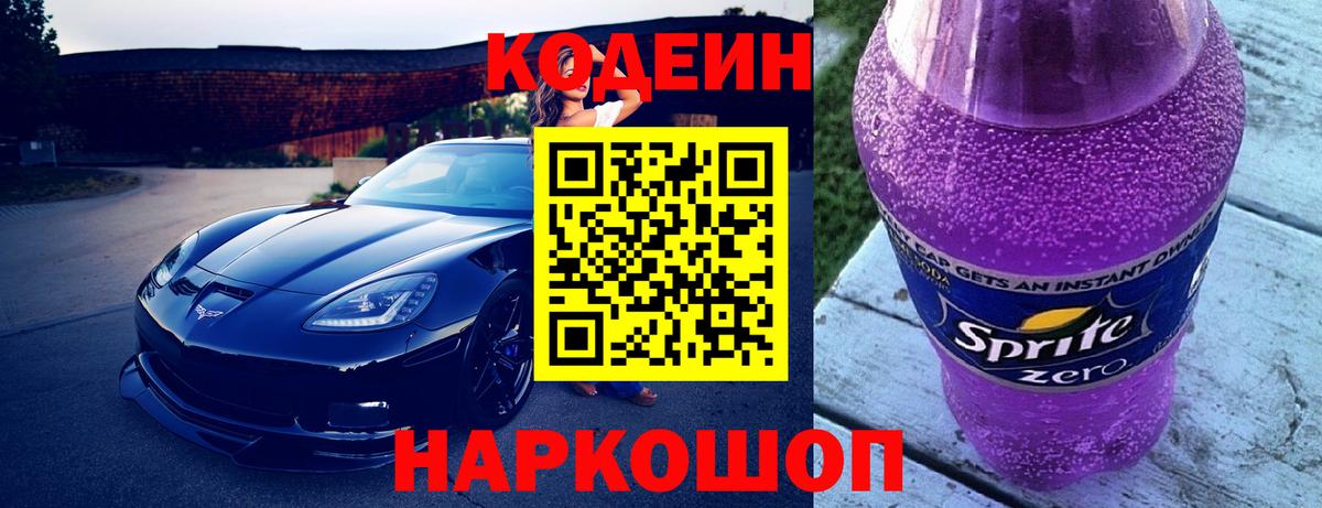 Кодеин Purple Drank  Codein напиток Lean (лин)  Вход с VPN  Татарск 