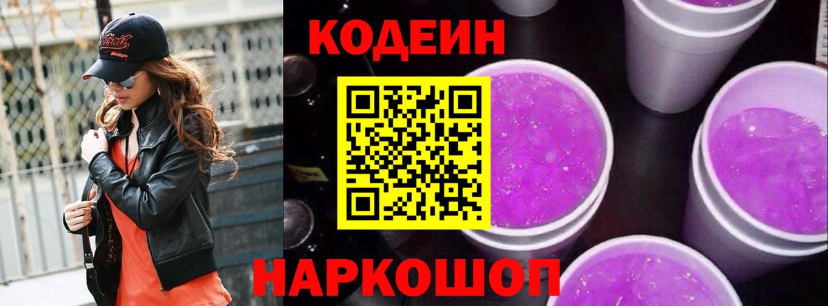 Codein Purple Drank Татарск