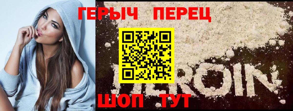 ГЕРОИН герыч Татарск