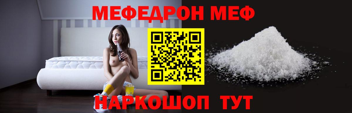 дарнет шоп  МЯУ-МЯУ мяу мяу  Вход с VPN  МЕФ  МЕФ кристаллы  Татарск 