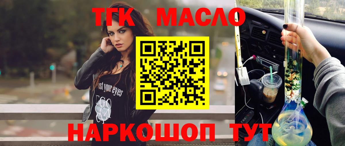 Татарск  наркошоп  Дистиллят ТГК THC oil  Вход с VPN  Дистиллят ТГК вейп 